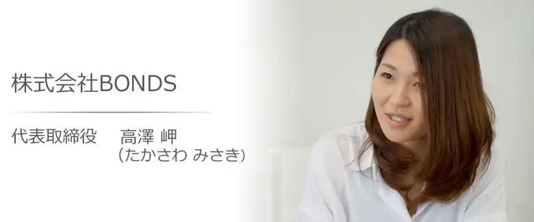 うるま市の不動産会社：株式会社BONDS 高澤 岬（たかさわ みさき）さんへのインタビュー