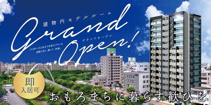 ワイズセントラルパークおもろまち 沖縄県那覇市おもろまち １ldk ３ldkの新築分譲マンション グーホーム